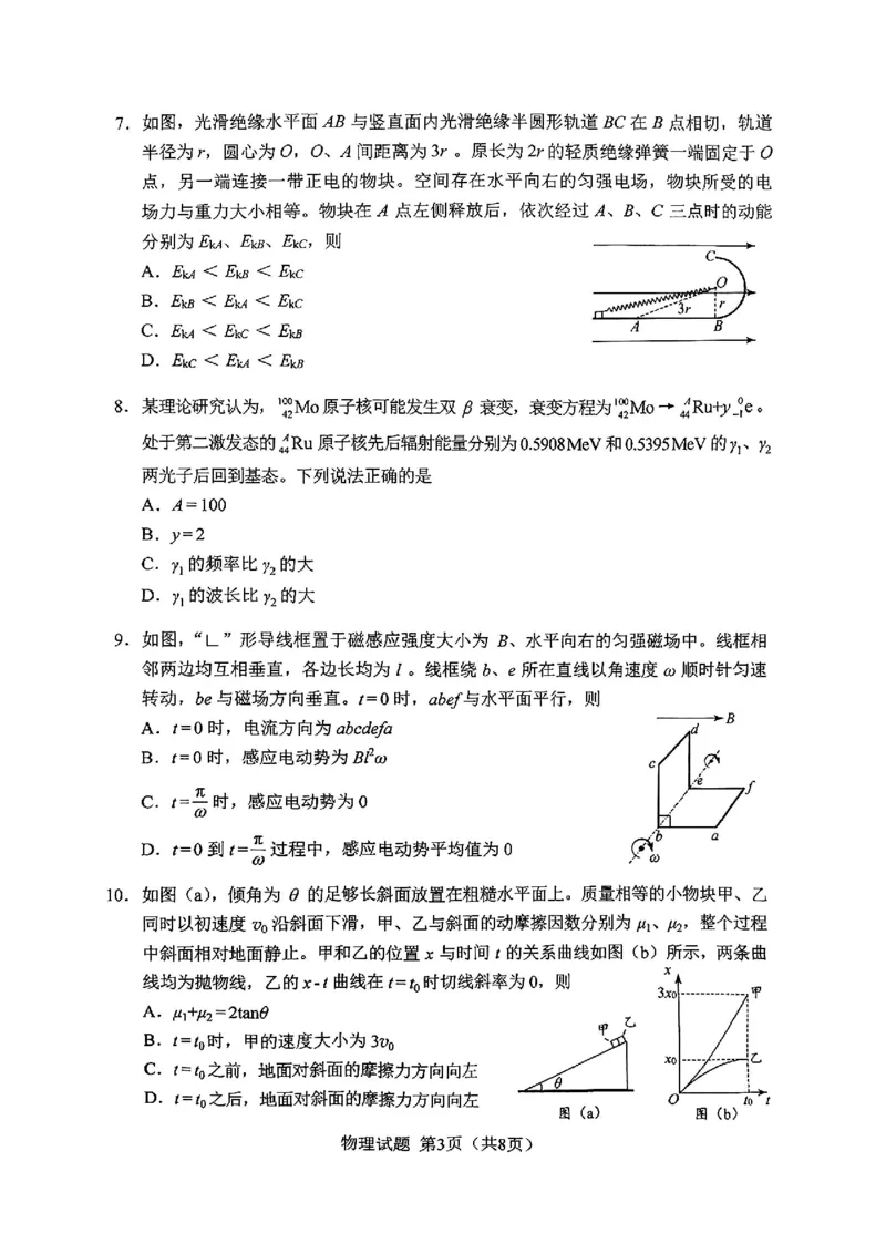 2025黑、吉、辽、蒙高考物理试题_历年全国高考真题_2025全国各省高考真题+答案_黑吉辽蒙卷_物理