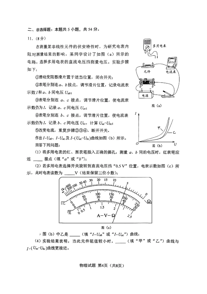 2025黑、吉、辽、蒙高考物理试题_历年全国高考真题_2025全国各省高考真题+答案_黑吉辽蒙卷_物理