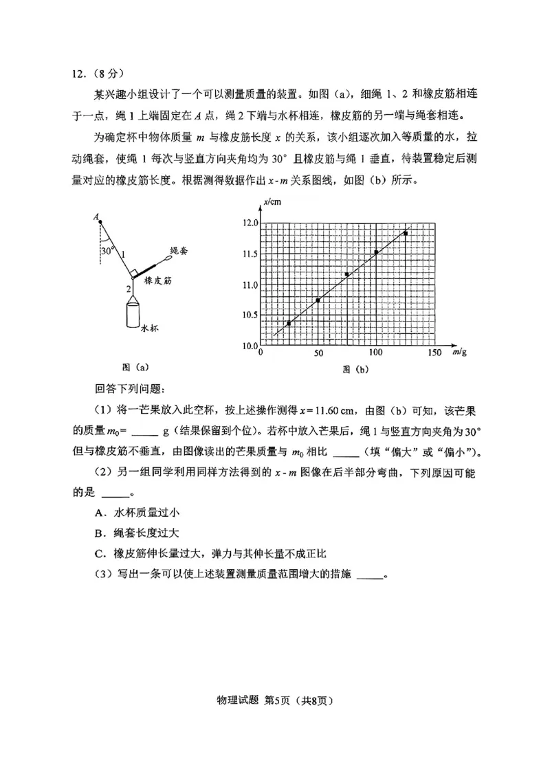 2025黑、吉、辽、蒙高考物理试题_历年全国高考真题_2025全国各省高考真题+答案_黑吉辽蒙卷_物理