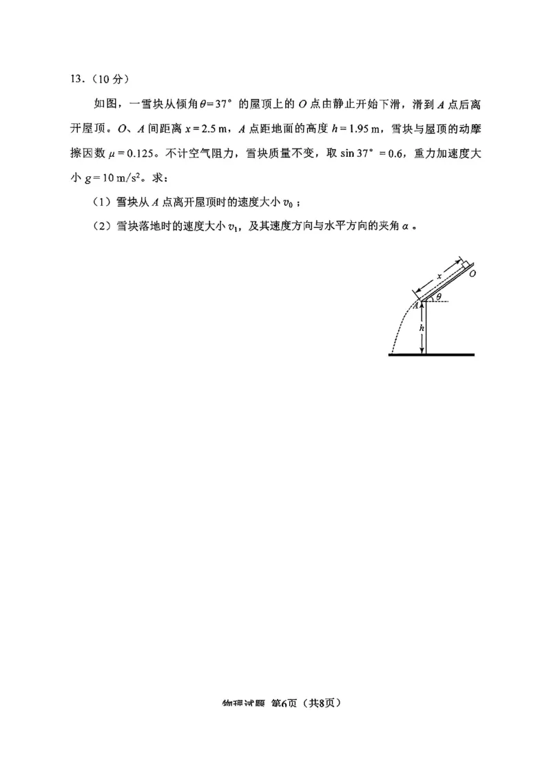 2025黑、吉、辽、蒙高考物理试题_历年全国高考真题_2025全国各省高考真题+答案_黑吉辽蒙卷_物理