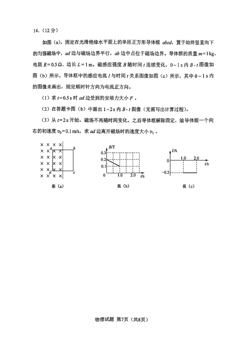 2025黑、吉、辽、蒙高考物理试题_历年全国高考真题_2025全国各省高考真题+答案_黑吉辽蒙卷_物理