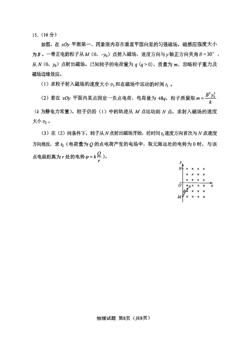 2025黑、吉、辽、蒙高考物理试题_历年全国高考真题_2025全国各省高考真题+答案_黑吉辽蒙卷_物理