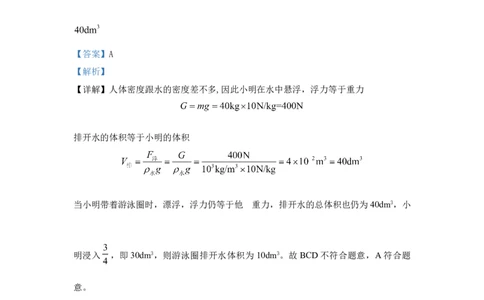 13.2024年全国中考物理试题分类汇编十三浮力（解析版）_初物_八年级上下册+九年级全一册物理_八年级物理上册_全套教学资源_课件教案2_中考真题_3.2024年全国中考真题分类汇编