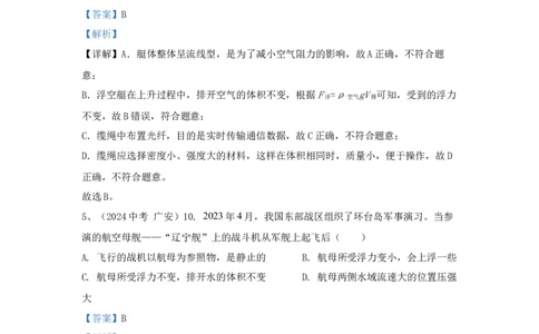 13.2024年全国中考物理试题分类汇编十三浮力（解析版）_初物_八年级上下册+九年级全一册物理_八年级物理上册_全套教学资源_课件教案2_中考真题_3.2024年全国中考真题分类汇编