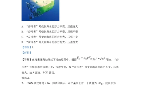 13.2024年全国中考物理试题分类汇编十三浮力（解析版）_初物_八年级上下册+九年级全一册物理_八年级物理上册_全套教学资源_课件教案2_中考真题_3.2024年全国中考真题分类汇编