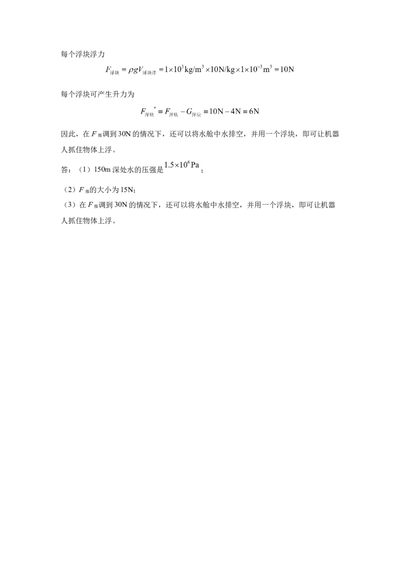 13.2024年全国中考物理试题分类汇编十三浮力（解析版）_初物_八年级上下册+九年级全一册物理_八年级物理上册_全套教学资源_课件教案2_中考真题_3.2024年全国中考真题分类汇编