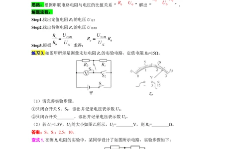 《抓住&ldquo;本质&rdquo;突破&ldquo;特殊方法&rdquo;测电阻》_8、物理总复习_2024年中考复习资料_专项复习资料_2024年中考物理复习辅导系列_❤更新专项复习