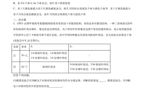专题07基因的分离定律-2021年高考生物真题与模拟题分类训练（学生版）_新高考复习资料_2023年新高考复习资料_一轮复习_2023年新高考大一轮复习讲义
