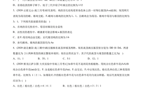 专题07基因的分离定律-2021年高考生物真题与模拟题分类训练（学生版）_新高考复习资料_2023年新高考复习资料_一轮复习_2023年新高考大一轮复习讲义