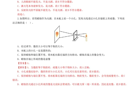专题02光现象（测试）（解析版）_8、物理总复习_8.中考物理总复习_2024年中考复习资料_一轮复习资料_完2024年中考物理一轮复习课件+讲义+练习（全国通用）_教师版（含答案解析）