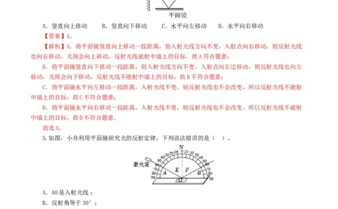 专题02光现象（测试）（解析版）_8、物理总复习_8.中考物理总复习_2024年中考复习资料_一轮复习资料_完2024年中考物理一轮复习课件+讲义+练习（全国通用）_教师版（含答案解析）