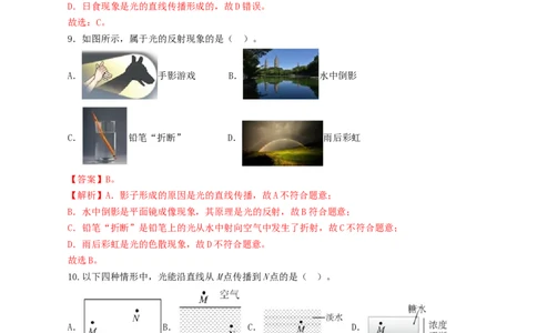 专题02光现象（测试）（解析版）_8、物理总复习_8.中考物理总复习_2024年中考复习资料_一轮复习资料_完2024年中考物理一轮复习课件+讲义+练习（全国通用）_教师版（含答案解析）