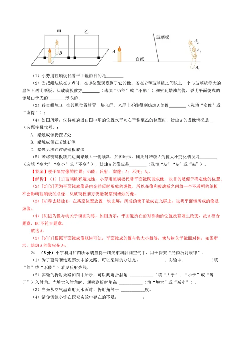 专题02光现象（测试）（解析版）_8、物理总复习_8.中考物理总复习_2024年中考复习资料_一轮复习资料_完2024年中考物理一轮复习课件+讲义+练习（全国通用）_教师版（含答案解析）