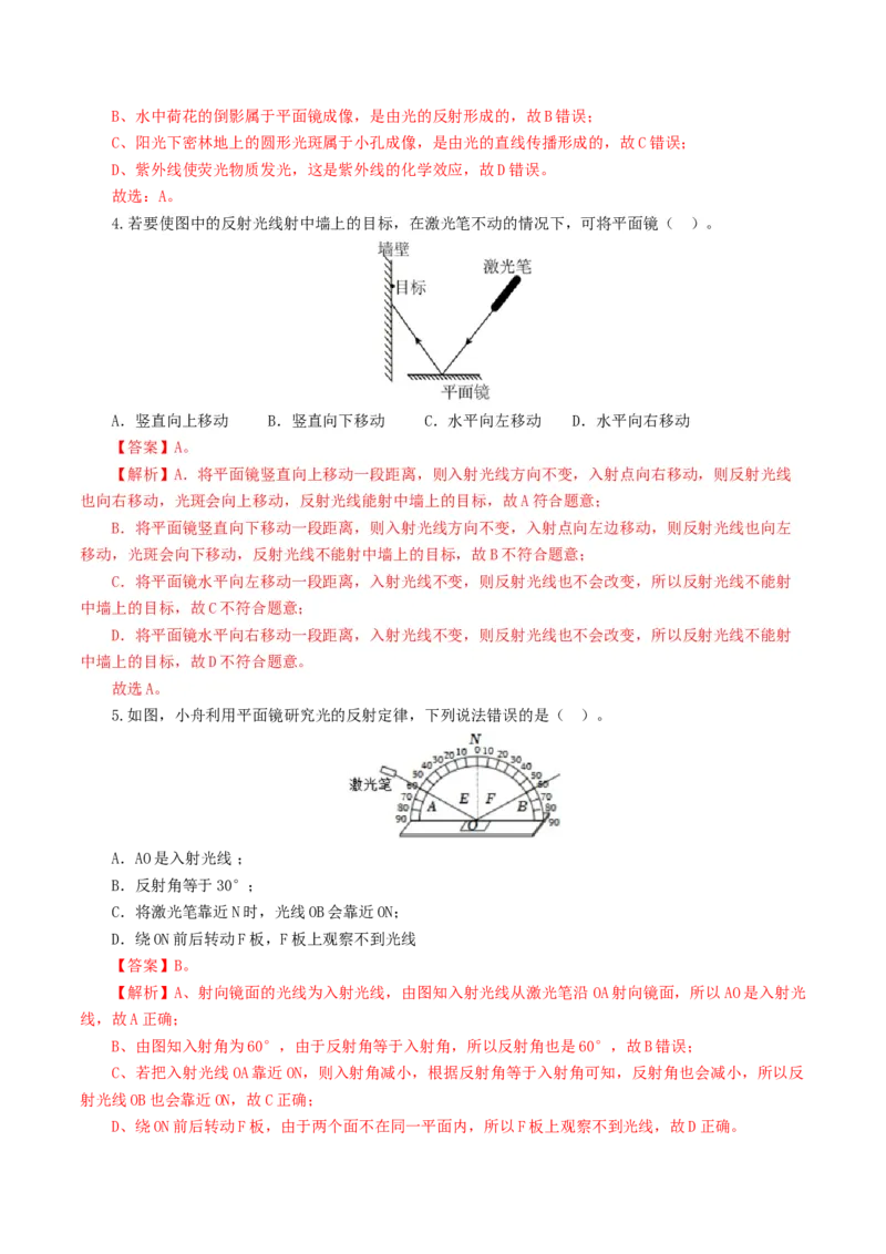 专题02光现象（测试）（解析版）_8、物理总复习_8.中考物理总复习_2024年中考复习资料_一轮复习资料_完2024年中考物理一轮复习课件+讲义+练习（全国通用）_教师版（含答案解析）