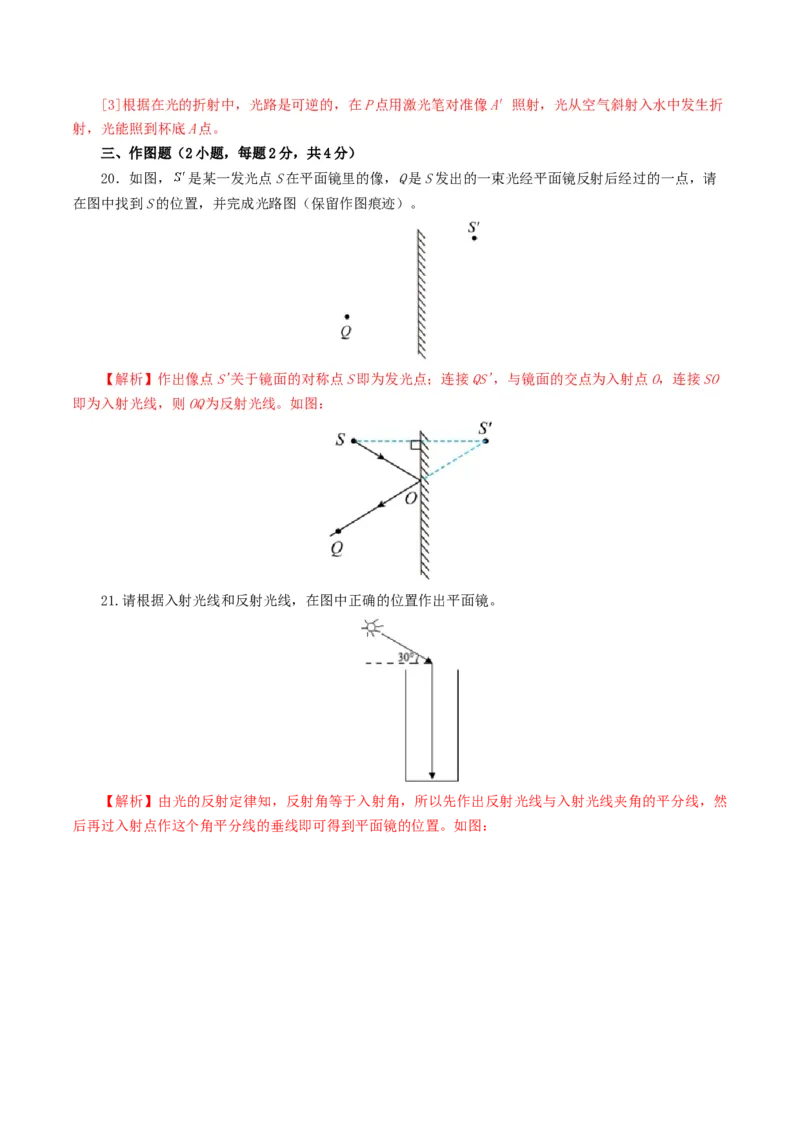 专题02光现象（测试）（解析版）_8、物理总复习_8.中考物理总复习_2024年中考复习资料_一轮复习资料_完2024年中考物理一轮复习课件+讲义+练习（全国通用）_教师版（含答案解析）