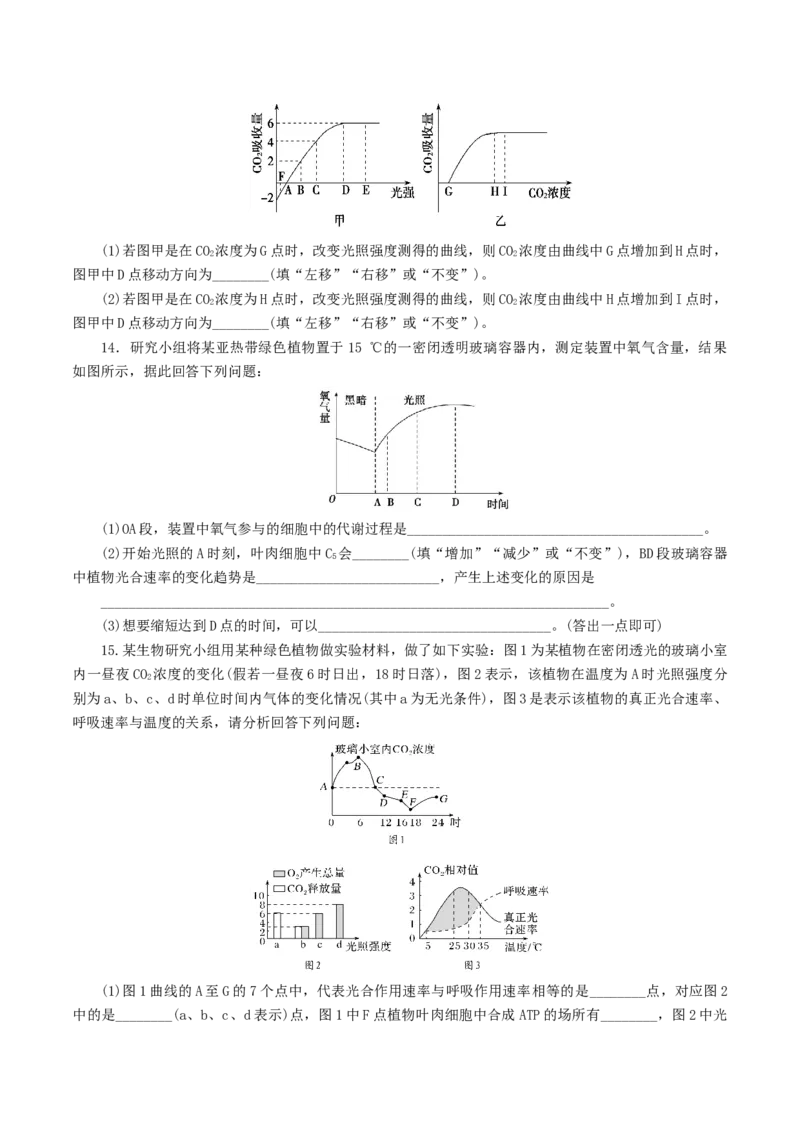 专题02细胞呼吸与光合作用的综合-备战2021年高考生物核心考点透析（原卷版）_新高考复习资料_2021年新高考资料_备战2021年高考生物核心考点透析