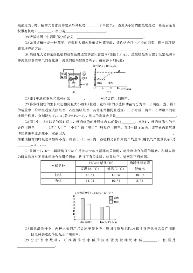 专题02细胞呼吸与光合作用的综合-备战2021年高考生物核心考点透析（原卷版）_新高考复习资料_2021年新高考资料_备战2021年高考生物核心考点透析