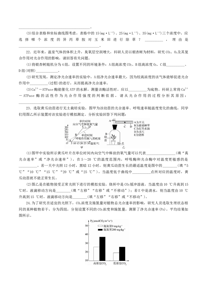 专题02细胞呼吸与光合作用的综合-备战2021年高考生物核心考点透析（原卷版）_新高考复习资料_2021年新高考资料_备战2021年高考生物核心考点透析