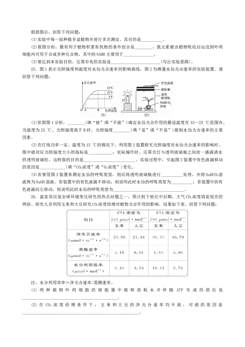 专题02细胞呼吸与光合作用的综合-备战2021年高考生物核心考点透析（原卷版）_新高考复习资料_2021年新高考资料_备战2021年高考生物核心考点透析
