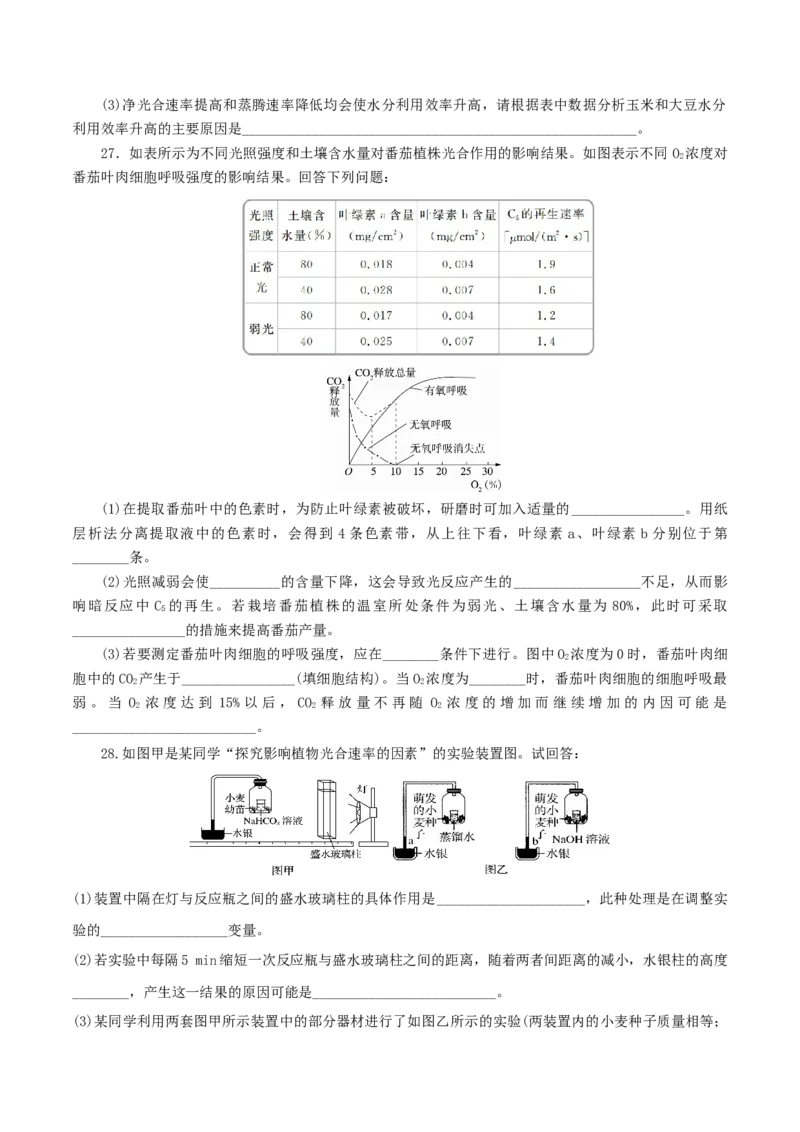 专题02细胞呼吸与光合作用的综合-备战2021年高考生物核心考点透析（原卷版）_新高考复习资料_2021年新高考资料_备战2021年高考生物核心考点透析
