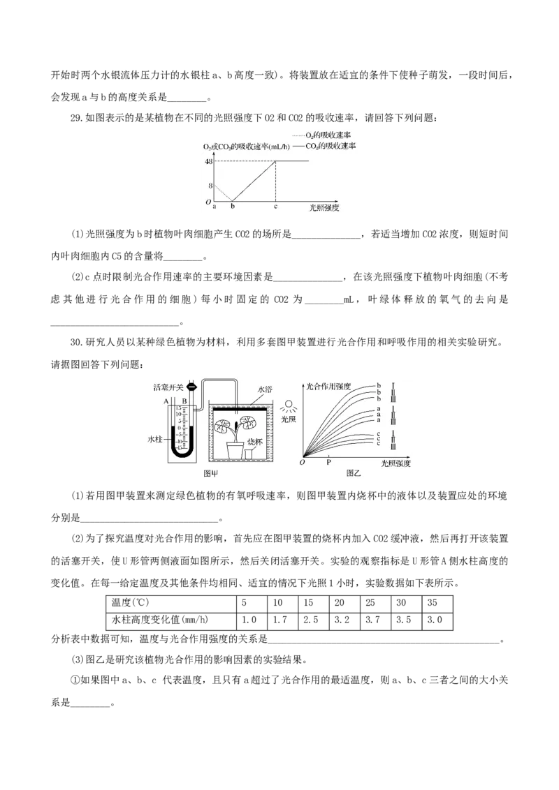 专题02细胞呼吸与光合作用的综合-备战2021年高考生物核心考点透析（原卷版）_新高考复习资料_2021年新高考资料_备战2021年高考生物核心考点透析