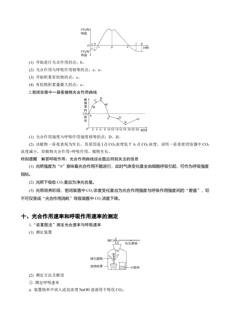 专题02细胞呼吸与光合作用的综合-备战2021年高考生物核心考点透析（原卷版）_新高考复习资料_2021年新高考资料_备战2021年高考生物核心考点透析