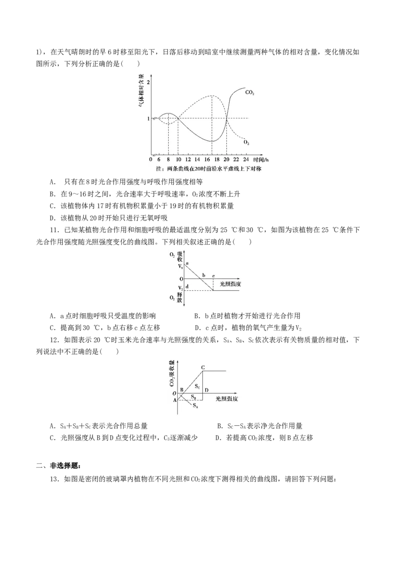 专题02细胞呼吸与光合作用的综合-备战2021年高考生物核心考点透析（原卷版）_新高考复习资料_2021年新高考资料_备战2021年高考生物核心考点透析