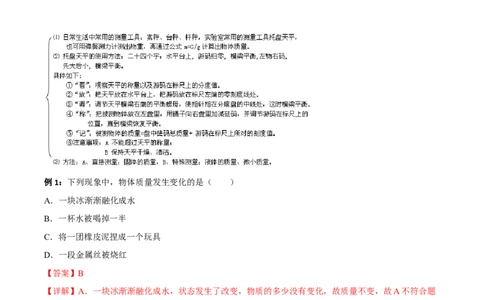 专题06质量与密度全攻略备战2023年中考物理一轮重难点复习（解析版）_8、物理总复习_8.中考物理总复习_2023年中考复习资料_一轮复习_全攻略备战2023年中考物理一轮重难点复习