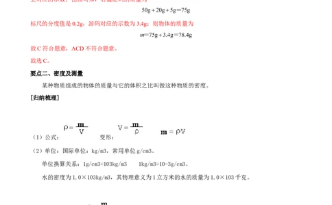 专题06质量与密度全攻略备战2023年中考物理一轮重难点复习（解析版）_8、物理总复习_8.中考物理总复习_2023年中考复习资料_一轮复习_全攻略备战2023年中考物理一轮重难点复习