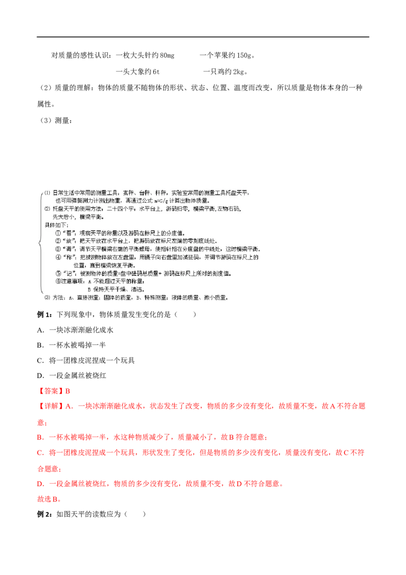 专题06质量与密度全攻略备战2023年中考物理一轮重难点复习（解析版）_8、物理总复习_8.中考物理总复习_2023年中考复习资料_一轮复习_全攻略备战2023年中考物理一轮重难点复习