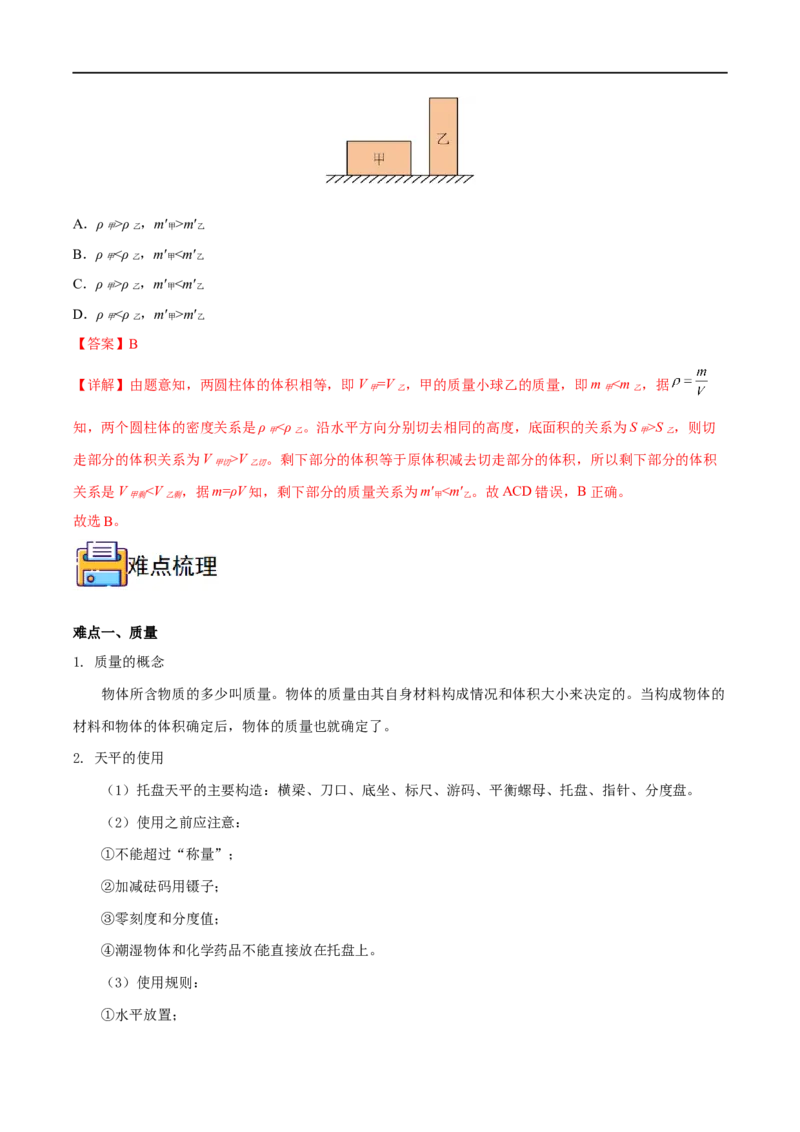 专题06质量与密度全攻略备战2023年中考物理一轮重难点复习（解析版）_8、物理总复习_8.中考物理总复习_2023年中考复习资料_一轮复习_全攻略备战2023年中考物理一轮重难点复习