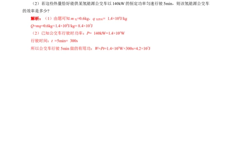 &ldquo;燃料的热值与热机效率&rdquo;考点透视_8、物理总复习_8.中考物理总复习_2024年中考复习资料_专项复习资料_2024年中考物理复习_❤更新专项复习