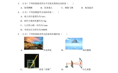 2023年湖南省湘潭市物理中考真题解析版_初物_八年级上下册+九年级全一册物理_八年级物理上册_全套教学资源_课件教案2_中考真题_2.近三年全国中考真题