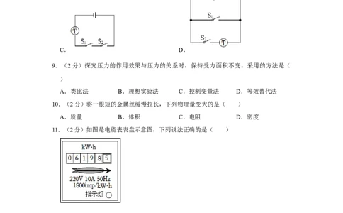 2023年湖南省湘潭市物理中考真题解析版_初物_八年级上下册+九年级全一册物理_八年级物理上册_全套教学资源_课件教案2_中考真题_2.近三年全国中考真题