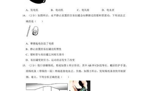 2023年湖南省湘潭市物理中考真题解析版_初物_八年级上下册+九年级全一册物理_八年级物理上册_全套教学资源_课件教案2_中考真题_2.近三年全国中考真题