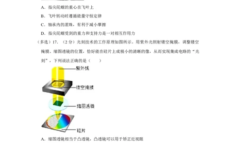 2023年湖南省湘潭市物理中考真题解析版_初物_八年级上下册+九年级全一册物理_八年级物理上册_全套教学资源_课件教案2_中考真题_2.近三年全国中考真题