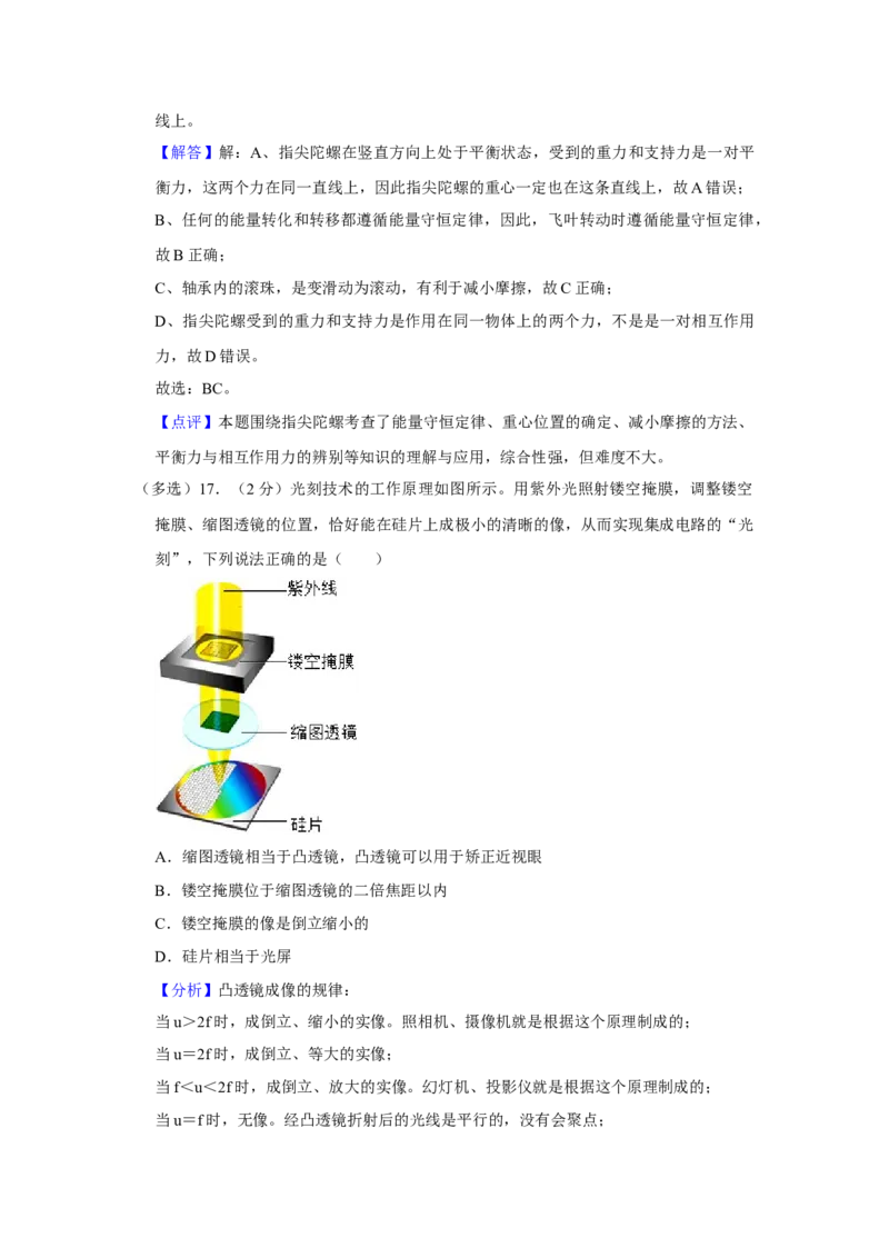 2023年湖南省湘潭市物理中考真题解析版_初物_八年级上下册+九年级全一册物理_八年级物理上册_全套教学资源_课件教案2_中考真题_2.近三年全国中考真题