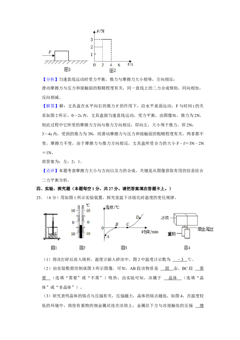 2023年湖南省湘潭市物理中考真题解析版_初物_八年级上下册+九年级全一册物理_八年级物理上册_全套教学资源_课件教案2_中考真题_2.近三年全国中考真题