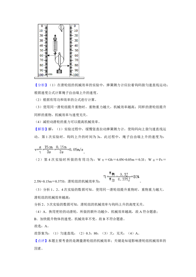 2023年湖南省湘潭市物理中考真题解析版_初物_八年级上下册+九年级全一册物理_八年级物理上册_全套教学资源_课件教案2_中考真题_2.近三年全国中考真题