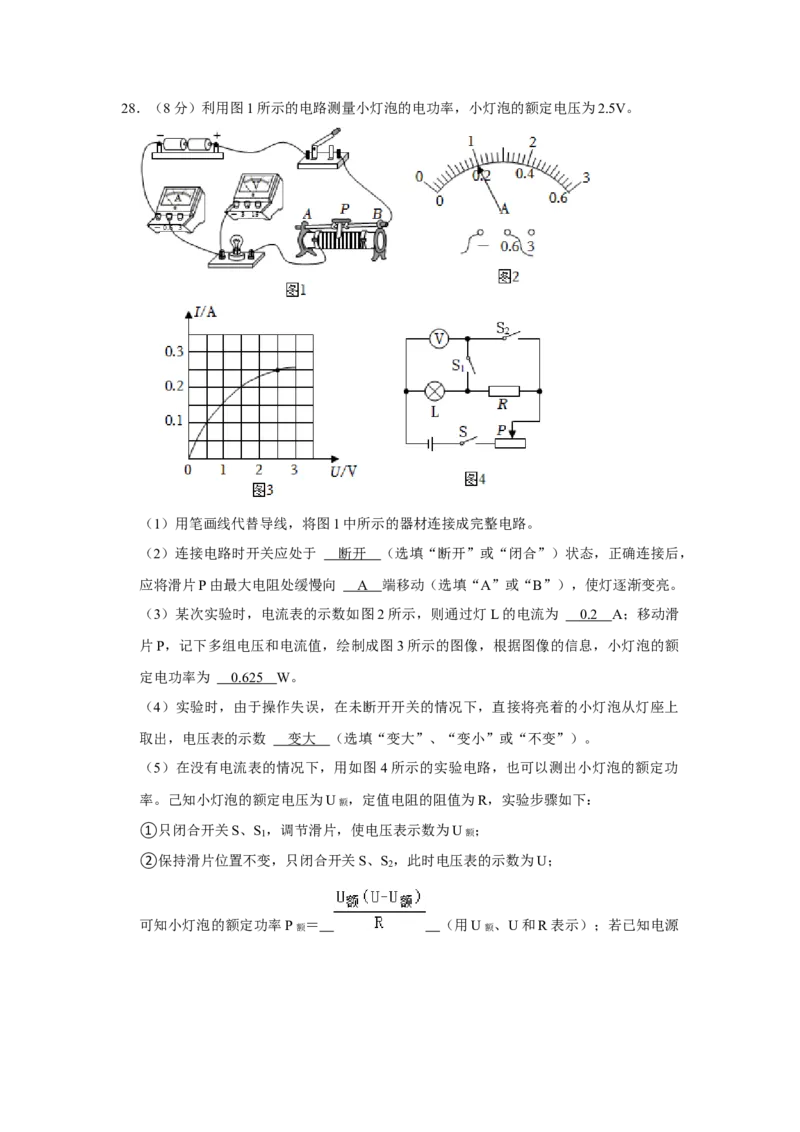 2023年湖南省湘潭市物理中考真题解析版_初物_八年级上下册+九年级全一册物理_八年级物理上册_全套教学资源_课件教案2_中考真题_2.近三年全国中考真题