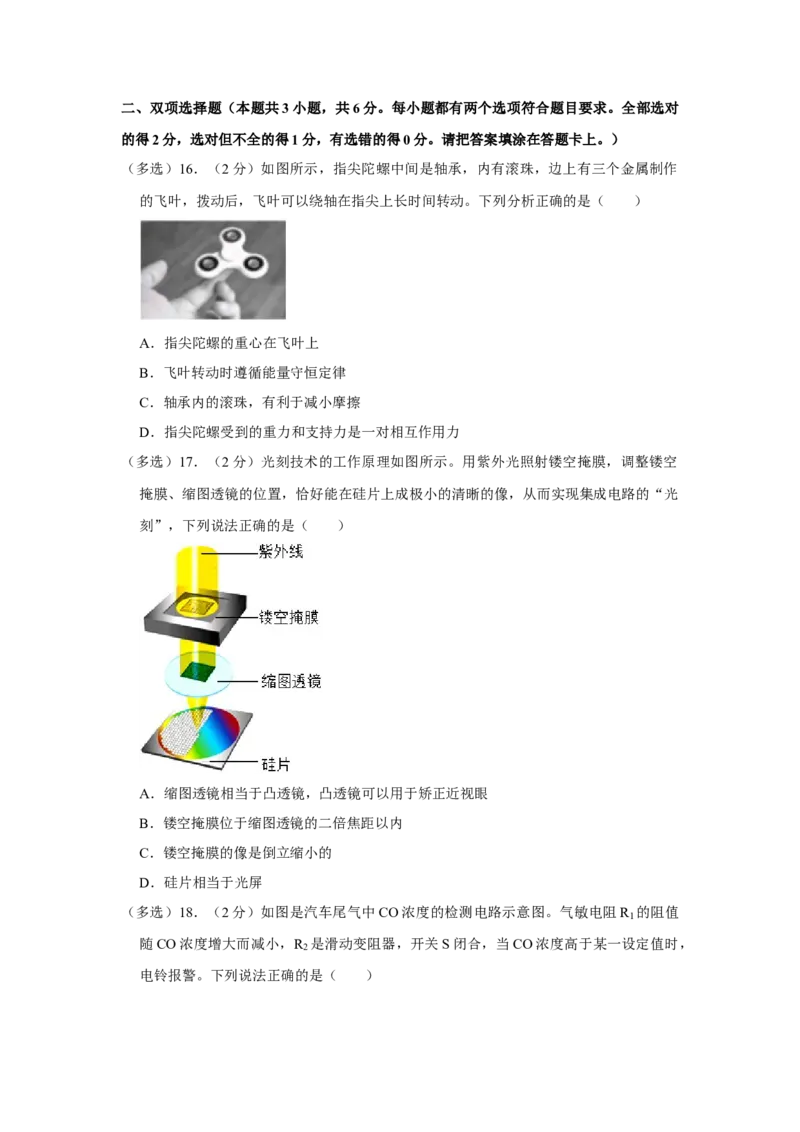 2023年湖南省湘潭市物理中考真题解析版_初物_八年级上下册+九年级全一册物理_八年级物理上册_全套教学资源_课件教案2_中考真题_2.近三年全国中考真题