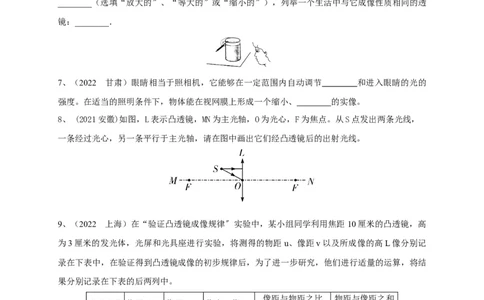 专题05凸透镜成像规律及其应用攻略（原卷版）_8、物理总复习_8.中考物理总复习_2023年中考复习资料_专项复习