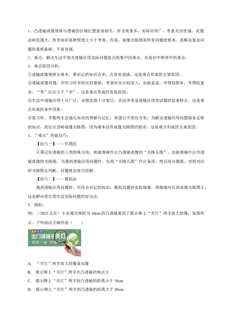 专题05凸透镜成像规律及其应用攻略（原卷版）_8、物理总复习_8.中考物理总复习_2023年中考复习资料_专项复习