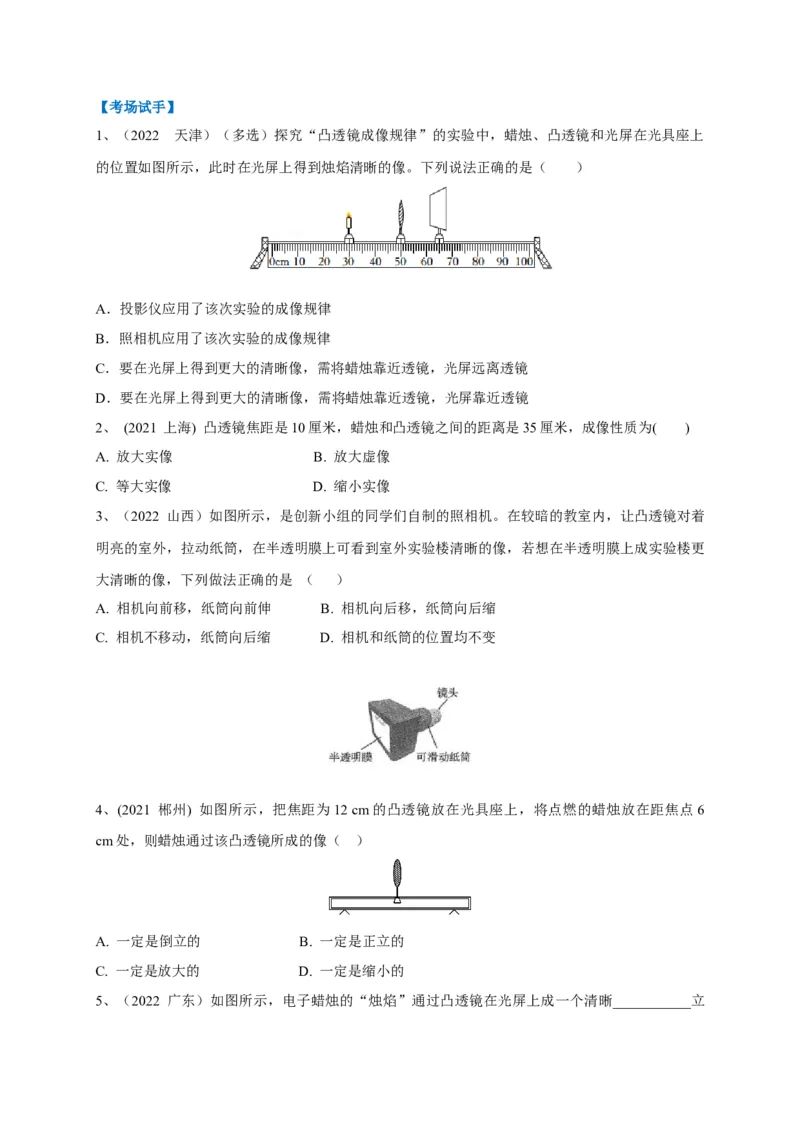 专题05凸透镜成像规律及其应用攻略（原卷版）_8、物理总复习_8.中考物理总复习_2023年中考复习资料_专项复习