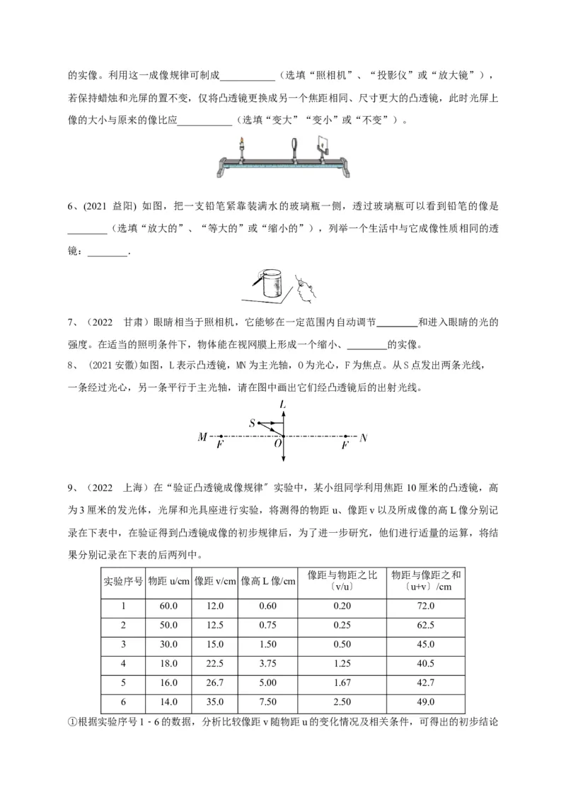 专题05凸透镜成像规律及其应用攻略（原卷版）_8、物理总复习_8.中考物理总复习_2023年中考复习资料_专项复习