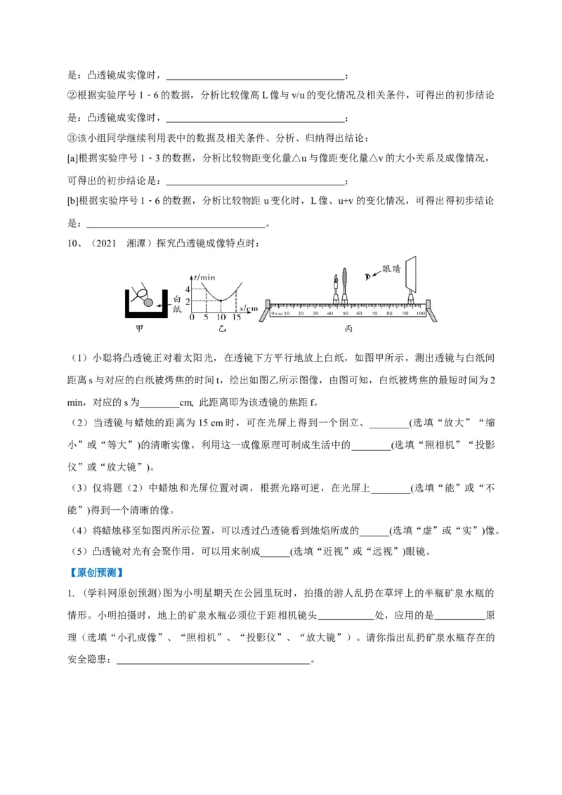 专题05凸透镜成像规律及其应用攻略（原卷版）_8、物理总复习_8.中考物理总复习_2023年中考复习资料_专项复习