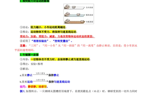 15.&ldquo;力与运动&rdquo;-2024年中考物理重难点突破及题类归类总复习_8、物理总复习_2024年中考复习资料_专项复习资料_2024年中考物理复习辅导系列_重难点突破及题型归类