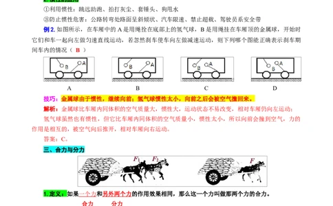 15.&ldquo;力与运动&rdquo;-2024年中考物理重难点突破及题类归类总复习_8、物理总复习_2024年中考复习资料_专项复习资料_2024年中考物理复习辅导系列_重难点突破及题型归类