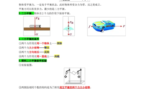 15.&ldquo;力与运动&rdquo;-2024年中考物理重难点突破及题类归类总复习_8、物理总复习_2024年中考复习资料_专项复习资料_2024年中考物理复习辅导系列_重难点突破及题型归类