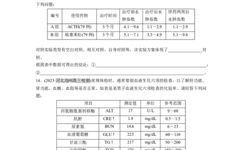 第8单元　课时练1　人体的内环境与稳态_2024年新高考资料_1.2024一轮复习_2024年高考生物一轮复习讲义（新人教版）_学生版在此文件夹_一轮复习69练_第八单元　生命活动的调节